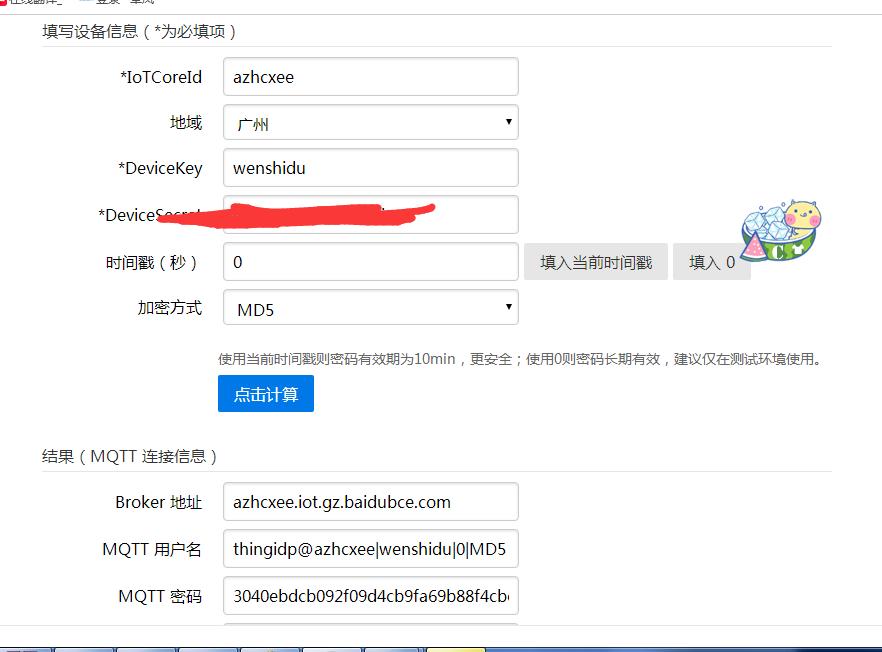MQTT網關