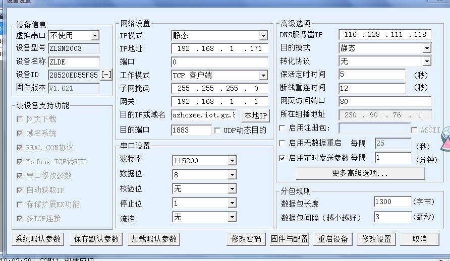 MQTT網關