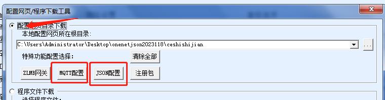 MQTT網關