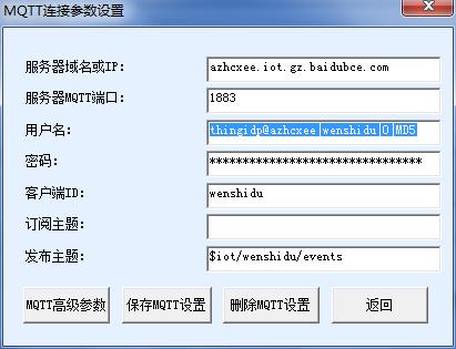 MQTT網關
