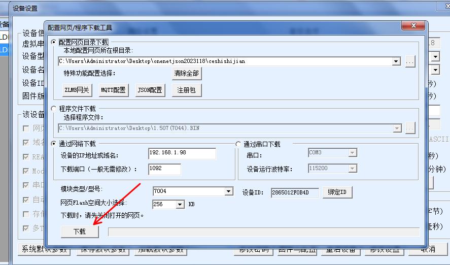 MQTT網關