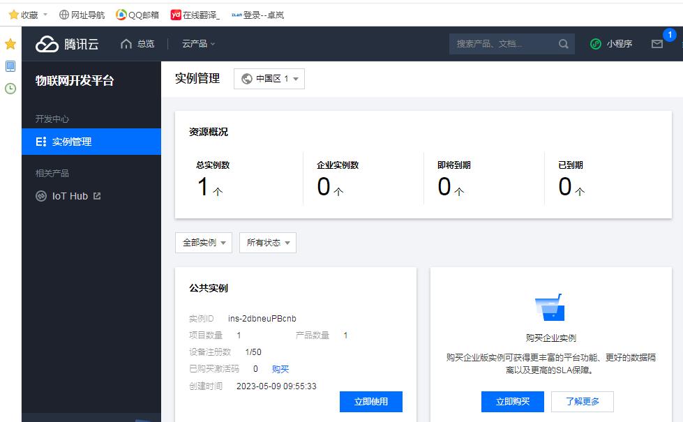 MQTT網關