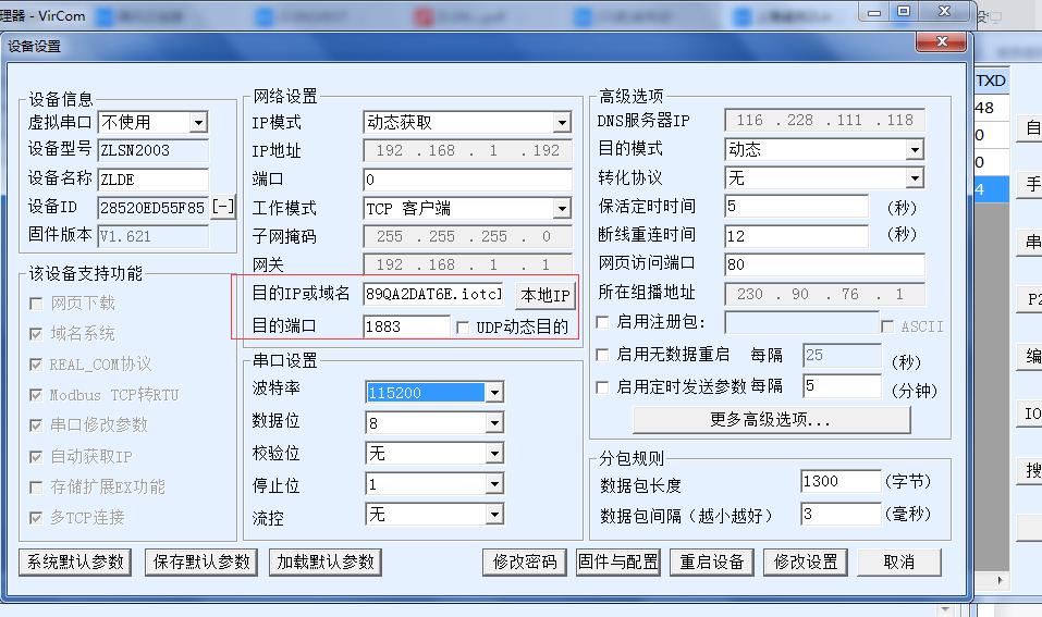 MQTT網關