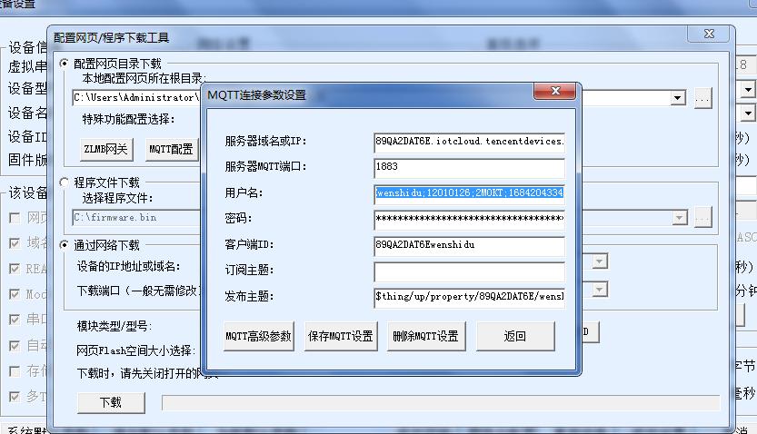 MQTT網關