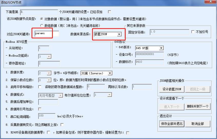 MQTT網關參數圖