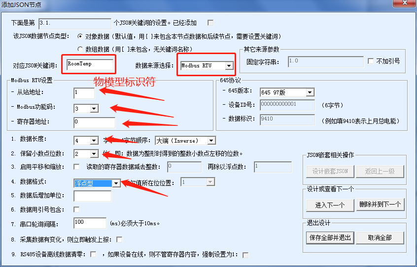 MQTT網關參數圖