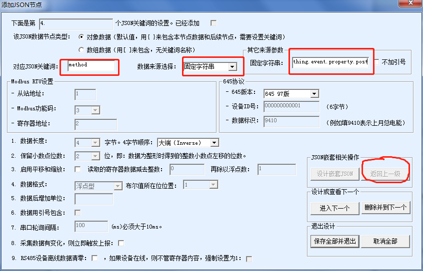 MQTT網關參數圖