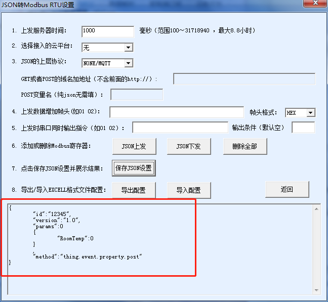 MQTT網關參數圖