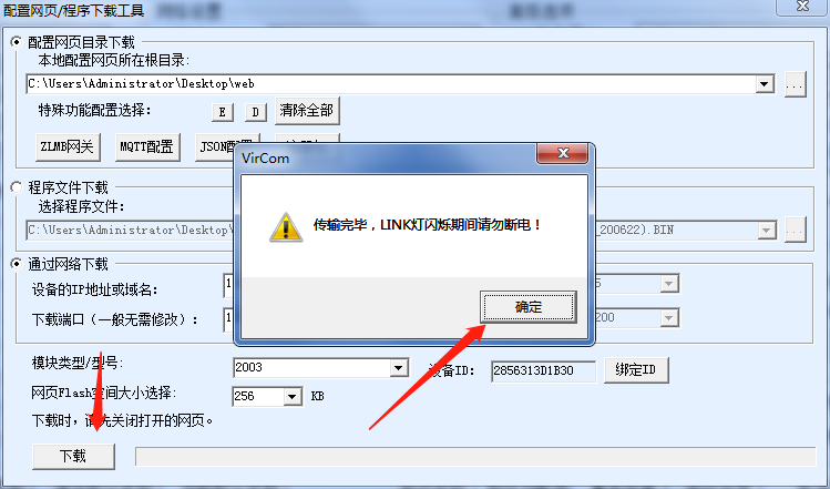 MQTT網關下載圖