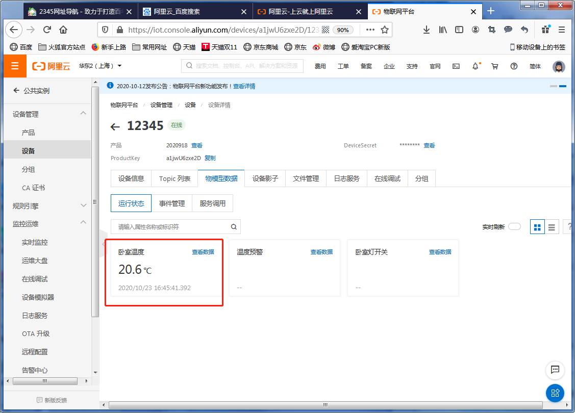 阿里云數據顯示圖