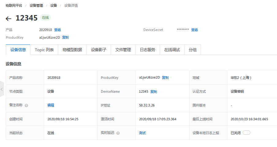 阿里云設備信息圖