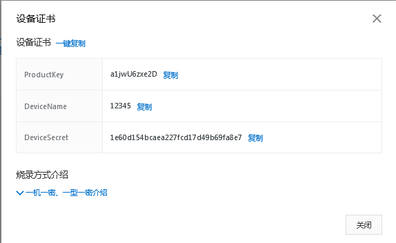 阿里云設備證書圖