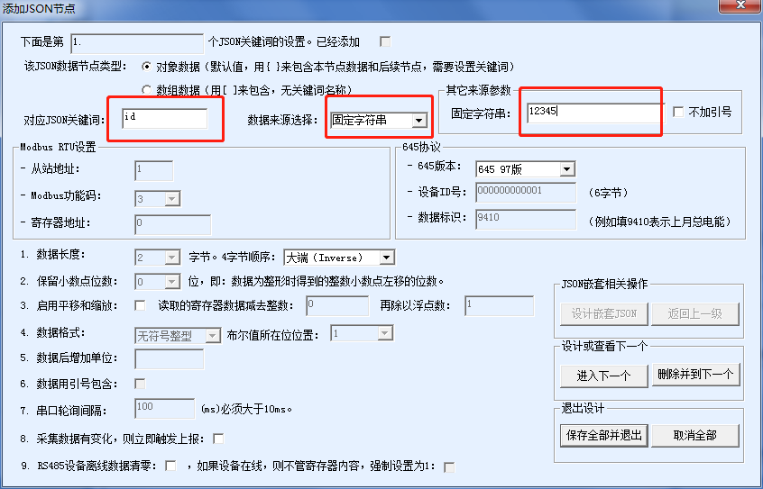 MQTT網關參數圖
