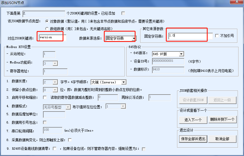 MQTT網關參數圖