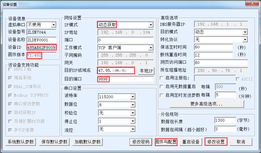  設備IP配置