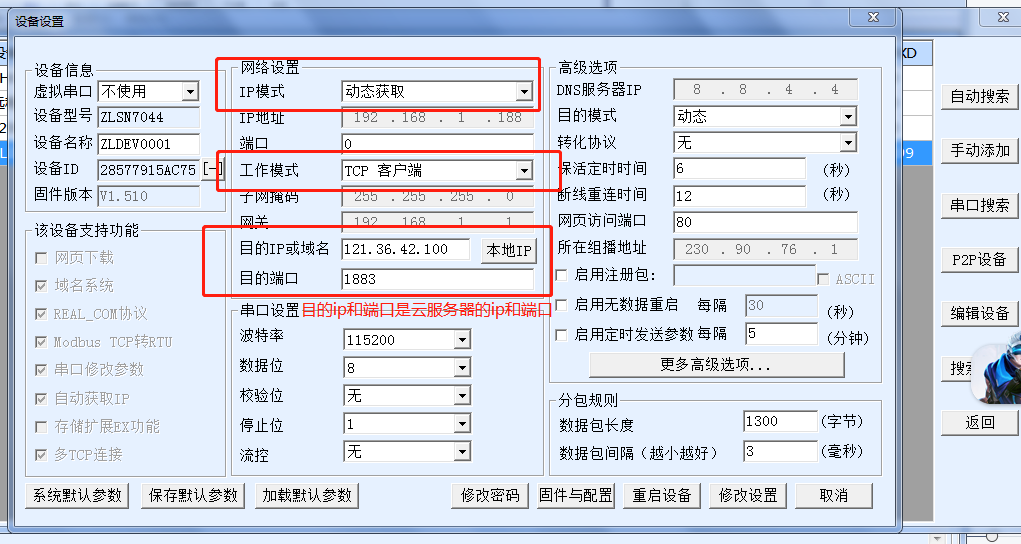 MQTT網關配置圖
