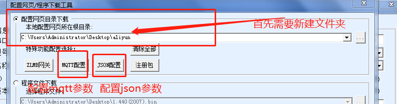 MQTT網關配置圖