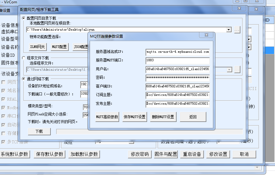 MQTT網關MQTT配置圖