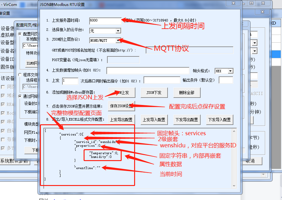 MQTT網關json配置
