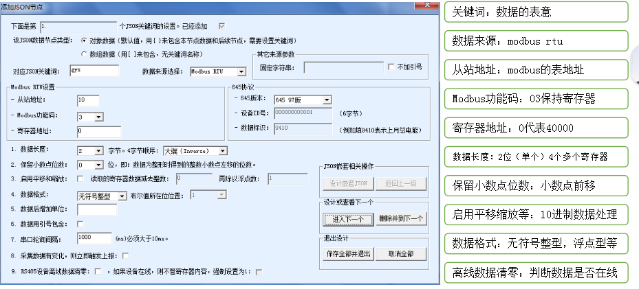 MQTT網關modbus參數配置