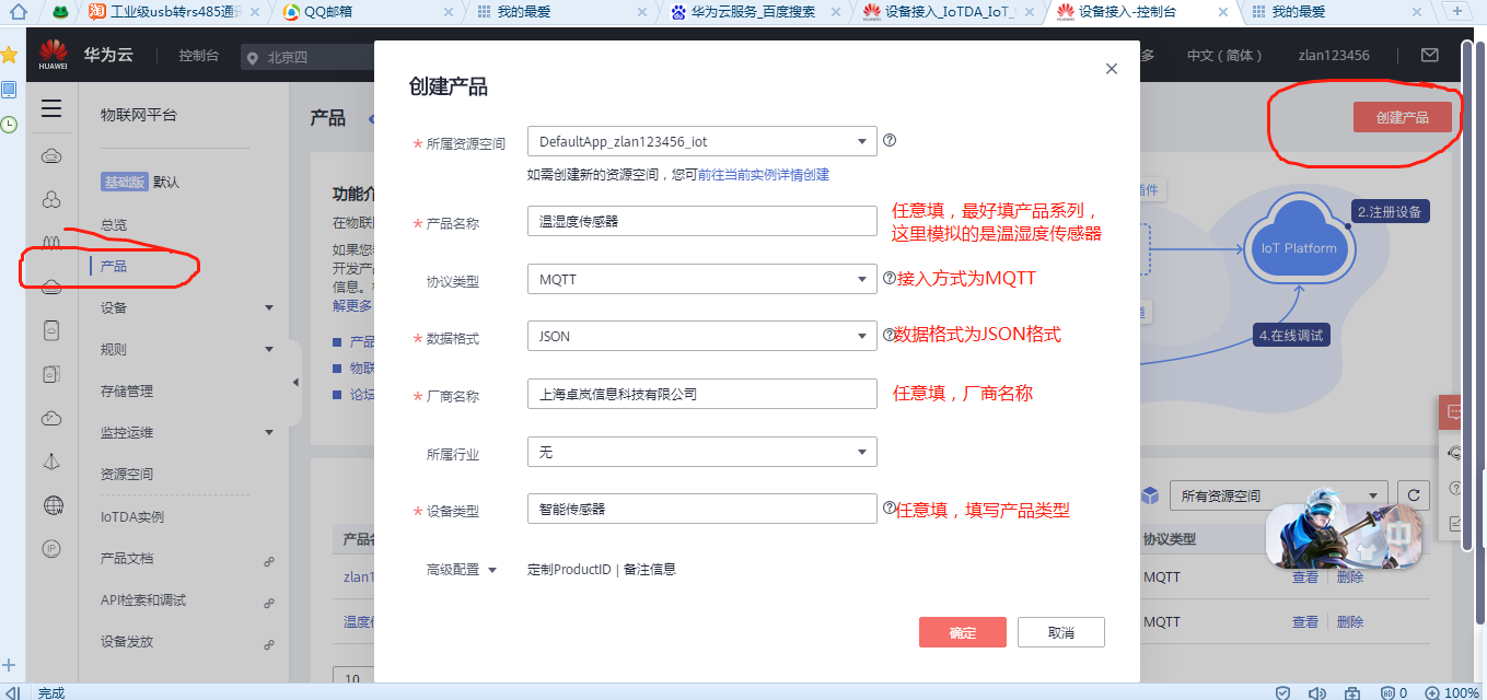 華為云創建產品圖