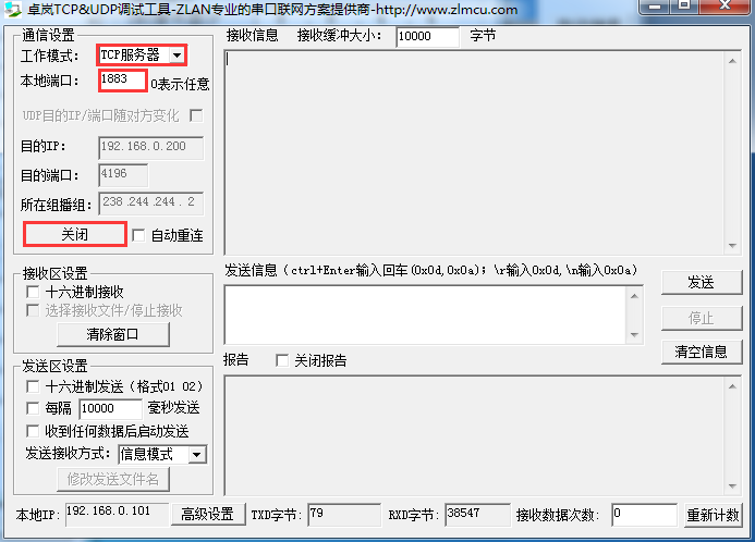Socket模擬服務器接收數據