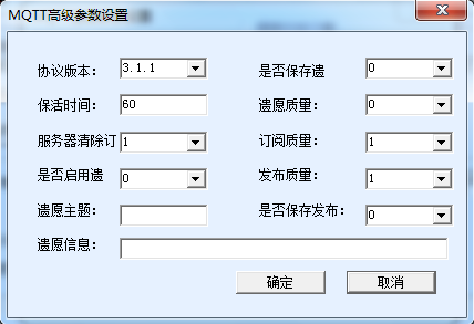 MQTT高級參數配置