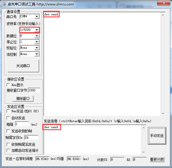 串口發送和接收
