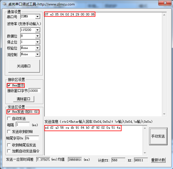 串口發送和接收