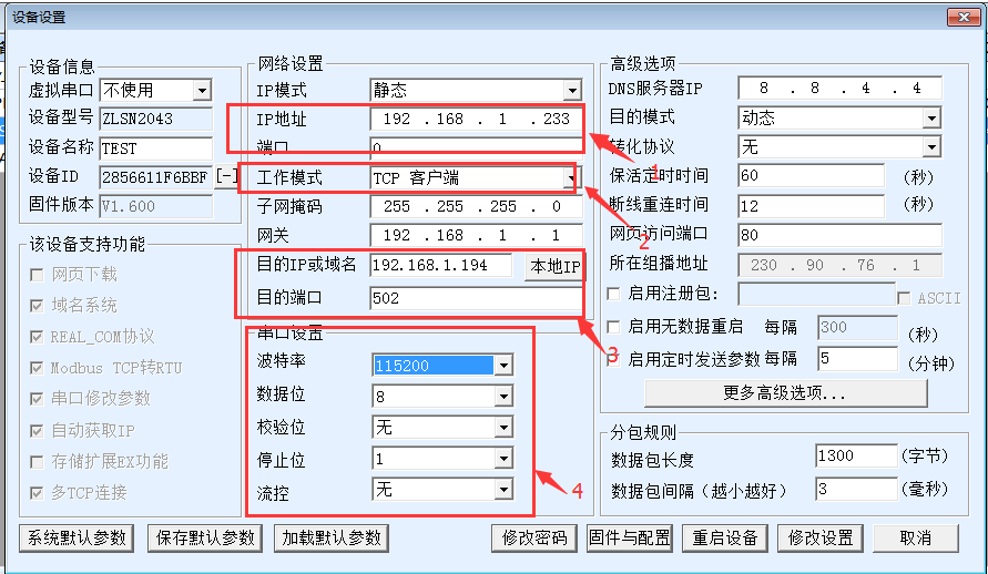 1路串口服務器ZLAN5143參數設置
