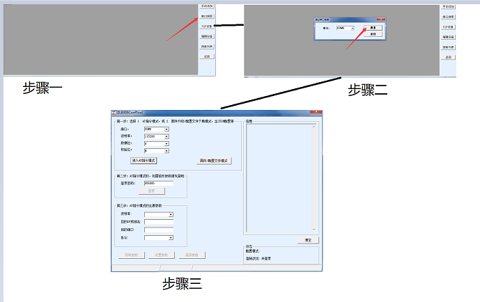 4G串口服務器操作步驟