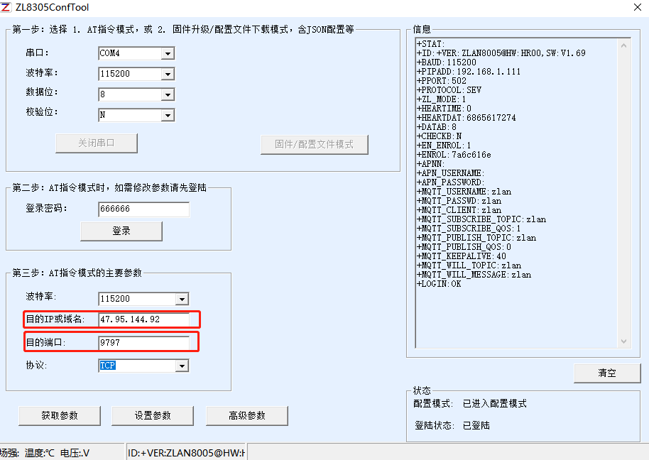 4G串口服務器設置