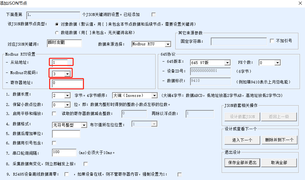 4G串口服務器添加JSON節點