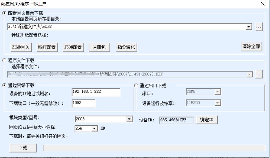 mDNS,MQTT網關