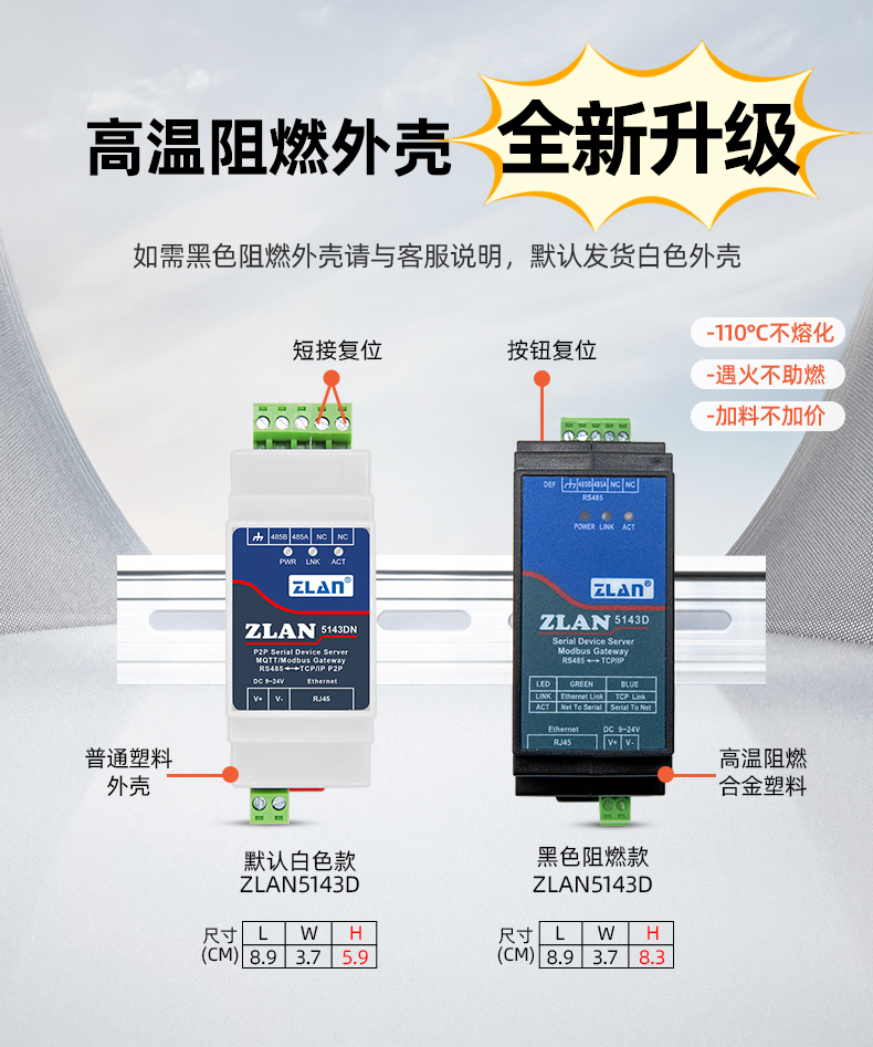 5143D 串口服務器