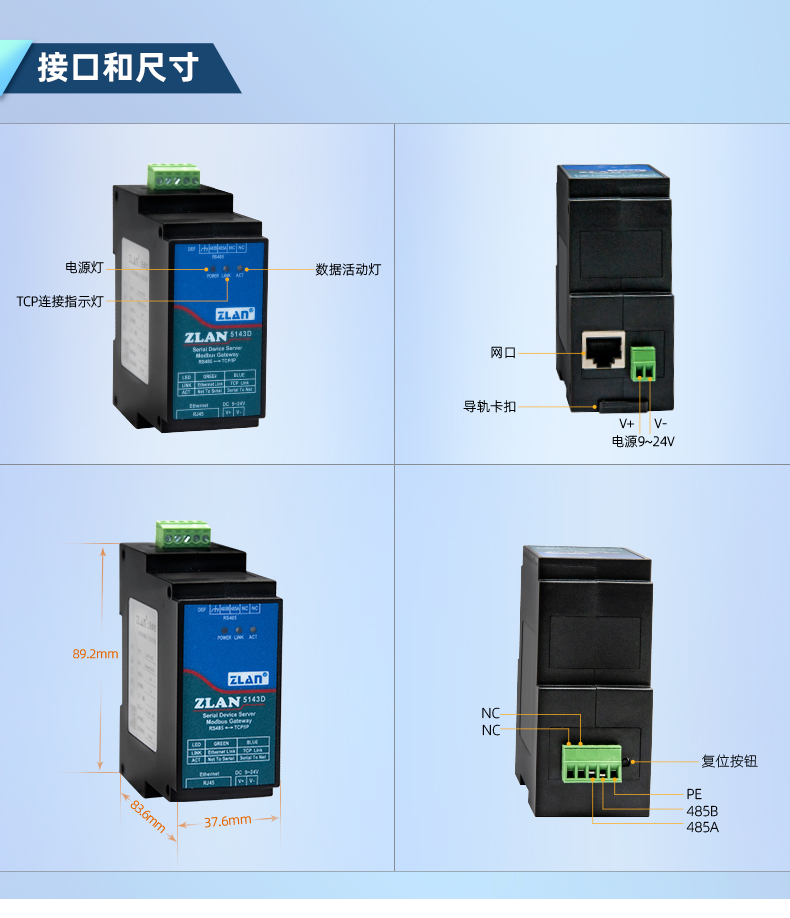 5143D 串口服務器