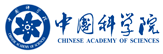 中國科學院