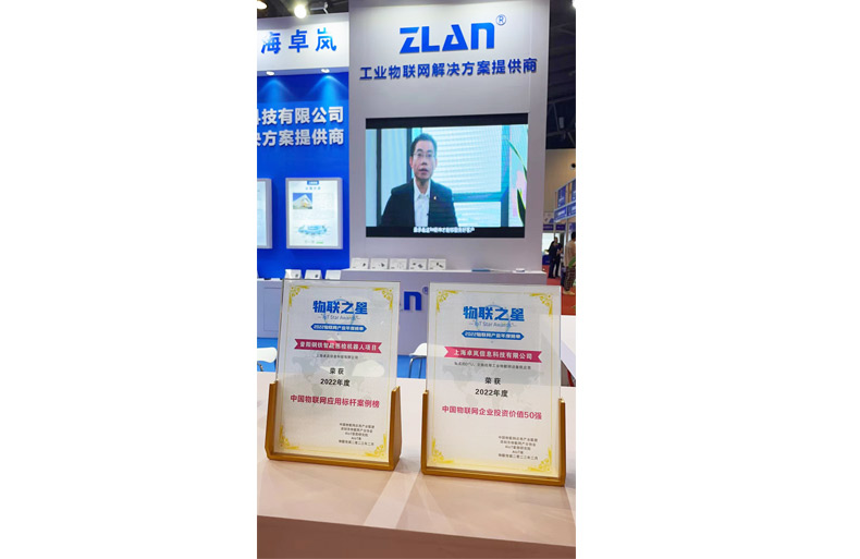 上海卓嵐榮登“2022物聯之星”中國物聯網企業投資價值50強